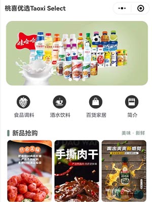 桃喜優選小程序開發