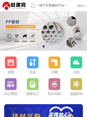 材建網小程序開發