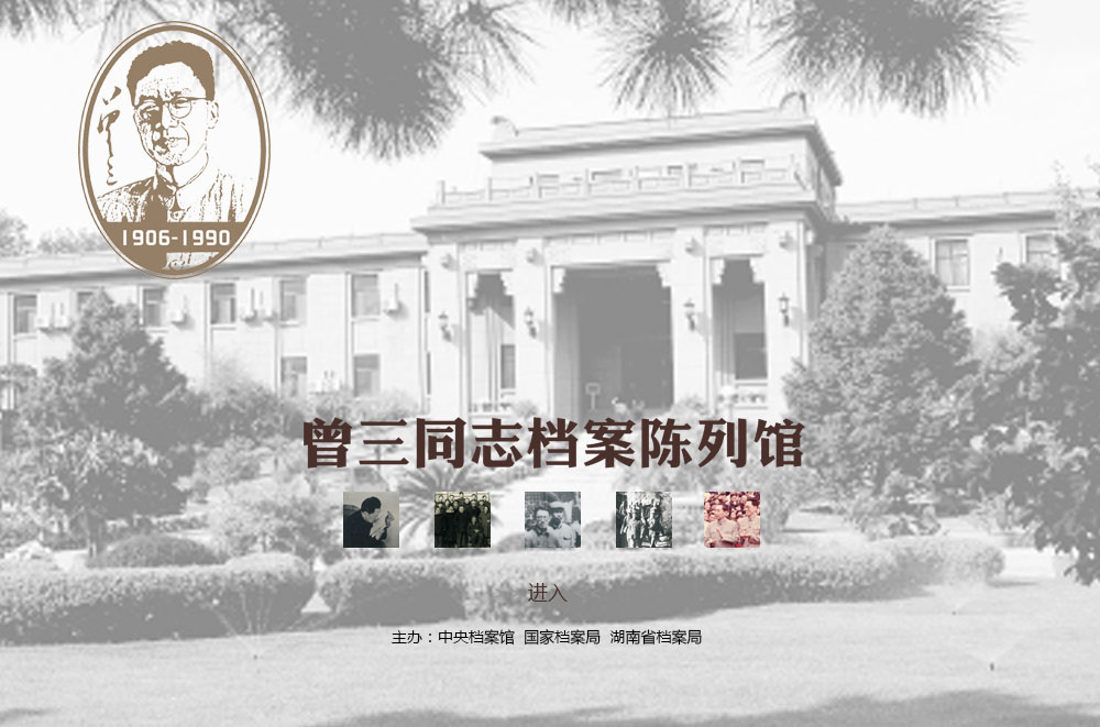 湖南省檔案局（館）網上展廳上線啦！