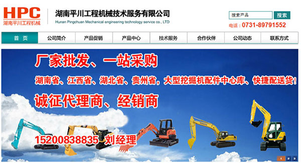 湖南平川工程機械技術服務有限公司