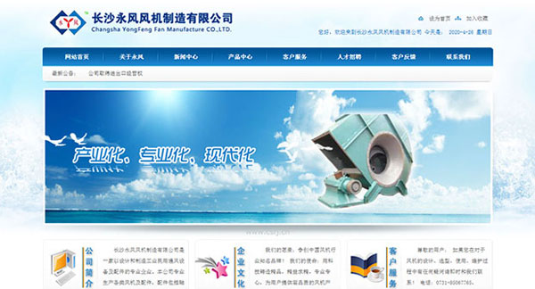 長沙永風風機制造有限公司