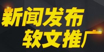 網絡軟文推廣如何寫?