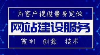 在長沙做低價網站建設公司靠譜嗎？選錯了可能因小失大！