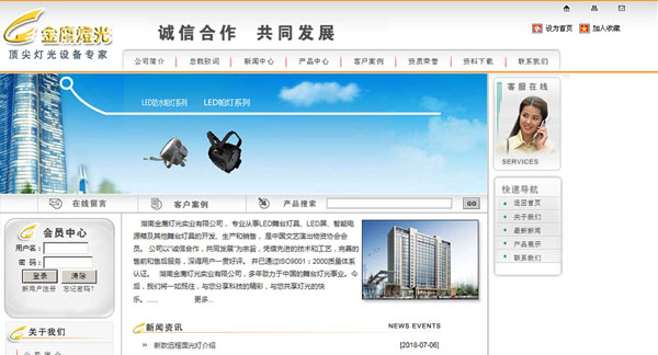 湖南金鷹燈光實業有限公司