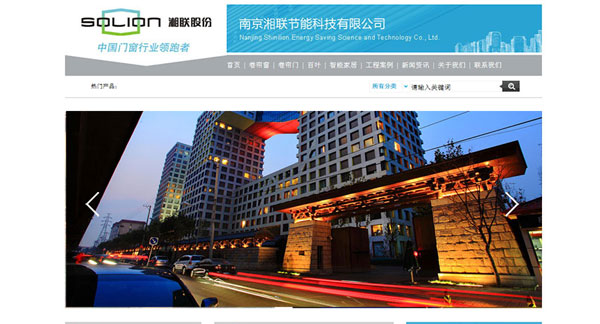 南京湘聯節能科技有限公司