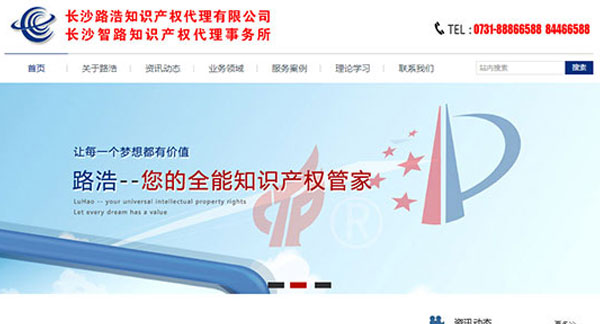 長沙路浩知識產權代理有限公司
